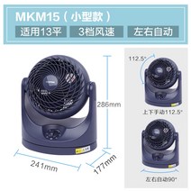 무풍 무선 날없는 선풍기 가정용 일본 홈 탁상용 순환 셰이크 헤드 대류, mkm15 블루좌우로 흔들어