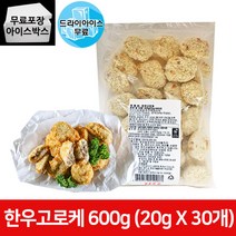 모노링크 한우고로케 600g 드라이아이스 산토미야