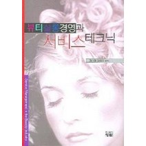 뷰티살롱경영과 서비스 테크닉, 청람