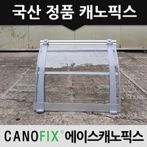 캐노픽스 550x1300 현관 비가림 처마차양 렉산 캐노피, 렉산_투명/브라켓_그레이/파이프_그레이