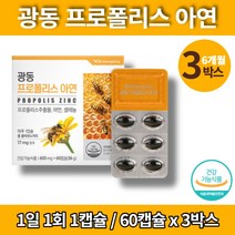 이마트 프리미엄 호주 프로폴리스 앤 아연 바이오 폴리 폴리스 플라보노이드 17mg 항산화 도움 식약처 인증, 3박스
