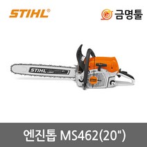 스틸 MS462 엔진톱 20인치 MS440후속 72.2cc 벌목 통나무절단 장작쪼개기