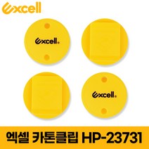 EXCELL 카톤클립 4P 세트 HP-23731 박스밀봉용 고정 클램프, HP-23731 카톤클립