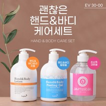 Ev 30-00 루핀 괜찮은 핸드&바디 케어세트 (자몽핸드&바디로션+필링젤+손소독크린겔) 데일리케어 보습 스크럽 감사선물