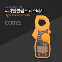 다다마켓_Coms 디지털 클램프 테스터 DC AC AC전류 저항 측정 측정기_다다마켓, 옵션_없는__상품