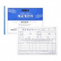 esa 운영일지속지 어린이집속지 회사계산서 회사세금계산서 수기세금계산서 -@%, 명진 세금계산서 NCR지 5묶음 계산서 사무용계산서