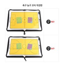 [풀리줄리] 지퍼형 폴딩 자석 파일 축구 농구 경기 코치 운영 작전판 세트 진영 전략 포지션 지정 설정 설, 01 / 옵션_축구