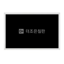 더조은칠판 일반형 블랙보드 [다양한사이즈][몰딩선택], 화이트우드