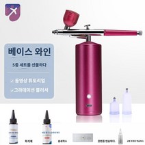 메니큐어 휴대용 건 브러쉬 미용 젤 에어 스프레이, 베이직(와인) 5종세트 증정