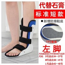 발목보조기 발목 보호대 족하수 관절 재활 고정기 고정 지원 브래킷 발 중족골 맨손 뼈 염좌 골절 지원 발 지원 발 처짐, M, 프론트 가드가 없는 표준 짧은 왼발