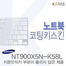 LPT963331(삼성)NT900X5N-K58L용 노트북코팅키스킨, 단일옵션