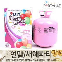 (주)파티해 연말 새해 파티 용품2 H~M - 숫자 하트 헬륨 풍선 세트 폭죽 전구 조명, K01_DIY일회용헬륨통-30개분량