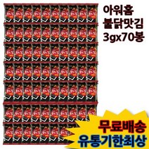 아워홈 불닭맛김 3g x 70봉지 (유통기한 최상), 70개