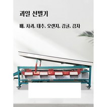 다기능 과일선별기 감귤 사과 복숭아 감 토마토 배 감자 호두 대추 참외 배 오렌지 선별기, 07. 드럼식선별기/가림막