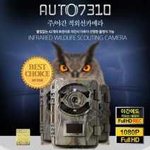 [적외선cctv] AUTO-7310 무선CCTV 야간적외선 농촌 양봉 장뢰삼 인삼 감시카메라