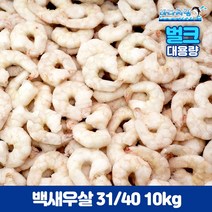 백새우살31/40 10kg 대용량 냉동 업소용 중식당, 1개