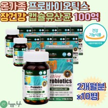 캐나다 프로바이오틱스 유산균캡슐 장유산균 배변활동 60캡슐 10병 하루1알 프로바이오틱스 PROBIOTICS 락토바실러스 람노서스 가세리 루테리 아시도필루스 홈쇼핑 50대 60대