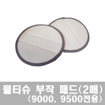 [스윙] 올 뉴 파워스윙 무선진공물걸레청소기(9000 9500)물티슈 부착패드(2매)