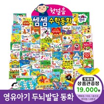 청년책방 한국헤르만헤세 첫걸음셈셈수학동화총57종 씽씽펜호환, 첫걸음셈셈수학동화:틴캐시교환권1만9천원