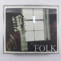 (중고CD) 대한민국 FOLK 2CD 2001년 발매