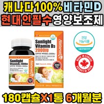 젤라틴 돈피 연질캡슐 목넘김 편한 고농축 비타민 D3 성인 50대 하루 40대 추천 선물 건조효모 30대 섭취량 여성 어르신 종합 증상 피로회복제 감소 강화 건강 칼슘 중년 청소년