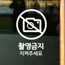더굿데이 50가지 테이크아웃 포장 배달 와이파이 화장실 금연 주차안내 매장 인테리어스티커 화이트컬러픽토그램시트컷팅, 13촬영금지