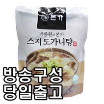 [홈쇼핑] [당일출고] 백종원 본가 스지 도가니탕, 700g, 5개