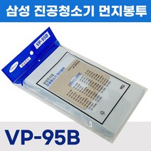 진공청소기용 먼지봉투10P (VP-95B)삼성전용 종이필터