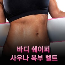 네오플랜 사우나 벨트 DIET 슬리밍 뱃살 패치 바디슬리밍 다이어트 밸트 운동 발열 복대 땀복