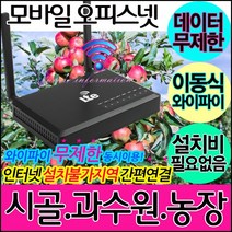 엘지유플러스 스마트팜인터넷 농장 비닐하우스 과수원농사 인터넷불가지역 간편설치 데이터무제한, CNR-L600