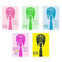 아빠표 5세 6세 한글 공부 1-4권+워크북 세트 (전5권)