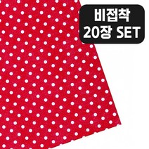 비접착 빨간 왕 땡땡이 무늬 칼라 펠트지 20장 세트 30x45cm