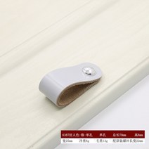 가구 가죽손잡이 서랍 드레스룸 옷장 손잡이 가구 캐비닛 도어 가죽 핸들 96mm 128mm 블랙 화이트 옷장 캐비닛 핸들 가구 캐비닛 핸들, 6387-화이트