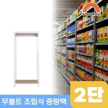 철제수납장 중량랙 앵글 선반 2단 600 x 600 x 1200, 12mm 강화 MDF