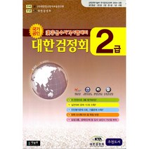 [3시이전 당일발송] 국가공인 한자급수자격시험대비 대한검정회 2급 (8절) | 한출판, 국가공인 한자급수자격시험대비 대한검정회 2급(8절)