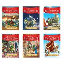 아리랑도서 제로니모의 환상 모험 만화 1 6 콜럼버스 최초로달에착륙 북아메리카 모차르트 르네상스 다빈치 네안데르탈인, 제로니모의 환상 모험 만화 2/