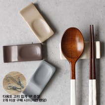 윤홈 에크렌 도자기 수저받침 4컬러 숟가락 젓가락 받침대, 베이지