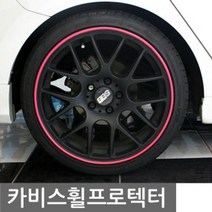 자동차 타이어 관리 차량 바퀴휠 포인트 프로텍터 5679519EA, 블랙