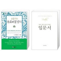 유니오니아시아 윤홍식의 용호비결 강의 + 람타 현실 창조를 위한 입문서, [단일상품]