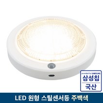 국산 LED 원형 스틸센서등 15W 삼성칩 주백색