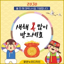 [맑은누리디자인] 설날현수막 024-(90x90cm) [주문제작] 새해현수막 신년 설 명절 전통 신정 구정 인사 선물