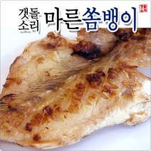 [농장삼촌]완도 자연산 마른쏨뱅이 제수용생선 반건조생선 빨간생선, 대형4마리