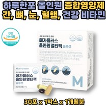 한포 올인원 종합 영양제 40대 50대 추천 멀티비타민 간 뼈 눈 혈행 건강 밀크씨슬 오메가3 루테인 코큐텐 아스타잔틴 비타민D 비타민B군 비오틴 엽산 망간 크롬 남자 여자 엄마 아빠