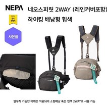 네파 네오스피릿 하이킹 배낭형 힙색(7IC7512 프라자점 사은품증정), BEIGE(200)
