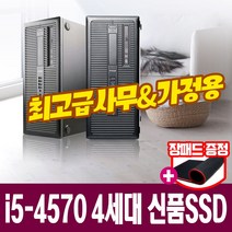 [HP ProDesk600 G1] 최신 4세대 i5-4570 하스웰 최고급형 사무 가정 인강용 최적화 초고속SSD장착 중고컴퓨터, i5-4570/4G/SSD120G+500G, 윈도우7+장패드