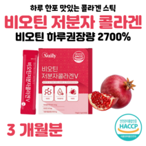 피쉬 콜라겐 펩타이드 저분자 콜라겐 비오틴 석류맛 하루한포 비타민C 비타민씨 히알루론산 프락토 올리고당 홈쇼핑 영양제 프리미엄 성분 가격 효능 비교, 3 개월분, 2.5g x 30포 (하루한포)