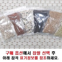 국산 샘플 미니 잡곡 이유식 한끼 소분 소량 소포장 (30곡 중 선택) 증정용 증정품 선물용 기념품 판촉물 스티커 홍보 문구 제작가능, 1개, 찰수수200g
