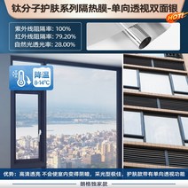 단방향 투시창 호보 유리 스티커 썬텐지 단열 베란다 썬팅반사필름, T05-산화 티타늄 스킨케어 시리즈훈-양면 은, C06-110x100cm