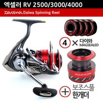 정품보증서 다이와 엑셀러RV 액셀러 8볼릴 보조스풀포함 스피닝릴 바다낚시릴 원투릴 찌낚시 부시리릴, 3000+보조스풀포함