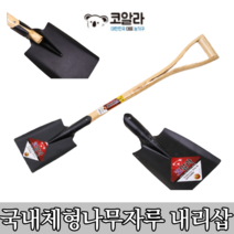 코알라 내리삽 F1-25WY 삽 코알라삽 농기구 철삽 막삽 나무자루 각삽 (빠른배송), 1개